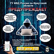 Полиция предупреждает